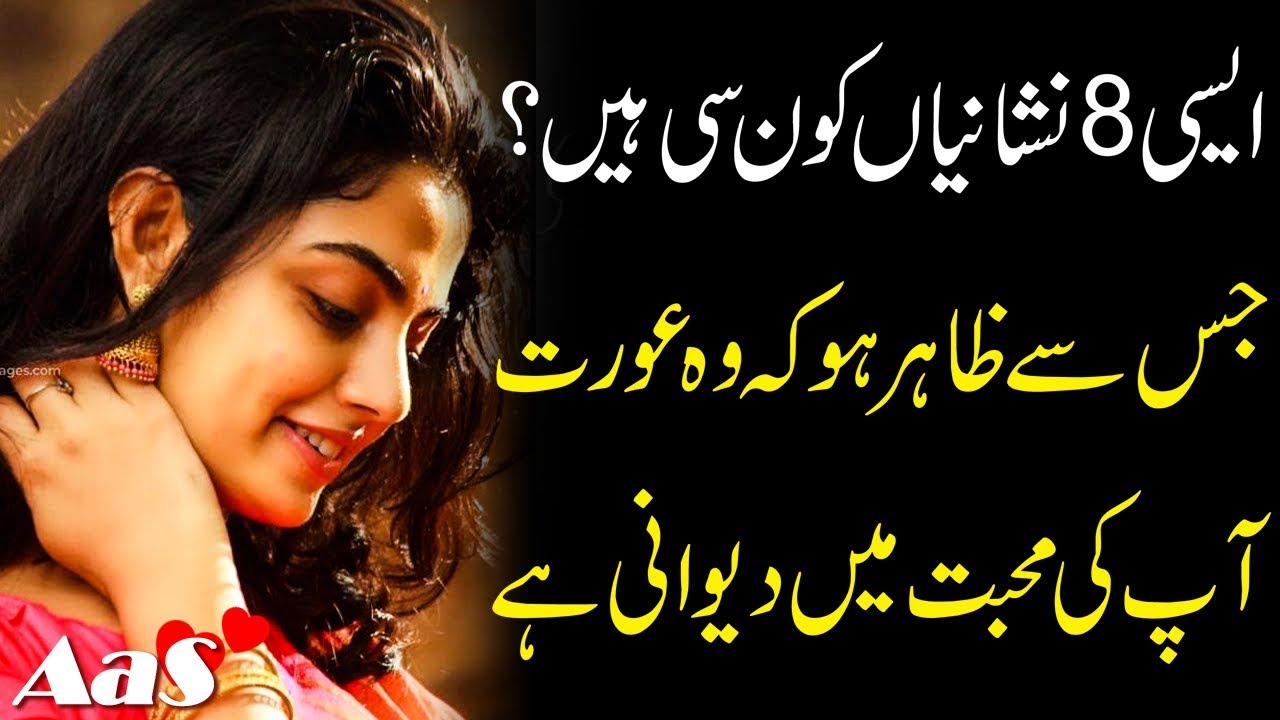 Aysi 8 Nishaniyan ke Wo Aurat Bhi Aap Se Mohabbat Karti Hai?? || Syed Ahsan AaS