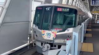 【開業20周年記念トレイン】TX-2000系（TX-2151F）守谷駅発車