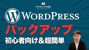 【WordPress バックアップ】自動＆手動でバックアップを取るおすすめプラグイン「All-in-One WP Migration」と「UpdraftPlus」。復元する方法も【ワードプレス講座】