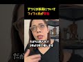 フィフィ氏が警告！移民1回入れたら帰んないよ！#フィフィ#移民問題