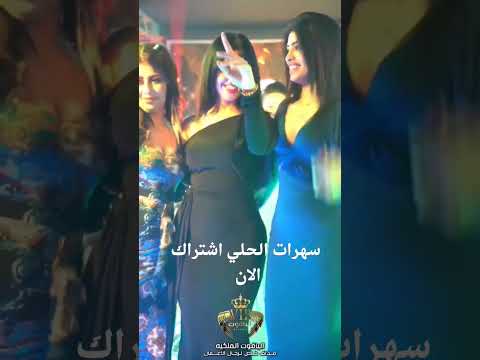 صالة الياقوت الملكيه بنينه تحب بنينه من شفه 