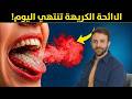 لماذا تظهر رائحة الفم الكريهة؟ الأسباب الحقيقية وأفضل طرق العلاج
