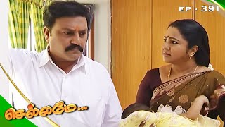 Chellamay - செல்லமே | Episode 391 | Radhika Sarathkumar | Ultra Tamil TV Serial