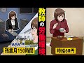 【悲惨すぎる】時給換算すると…民間のブラック企業を遥かに上回るヤバすぎる教師の実態【マンガ/アニメ】