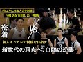 【白鴎大学 バスケ】3話 | 新人インカレで優勝を狙う白鴎大。新世代の頂点を目指した男たちの逆襲が始まる | 白鴎大学バスケ部ドキュメンタリー