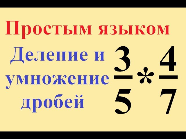 Деление обыкновенных дробей 5 класс карточки. 1 целая 1 7. Видеоурок деление обыкновенных дробей 5 класс. Видеоурок деление обыкновенных дробей 5 класс. Деление обыкновенных дробей примеры.