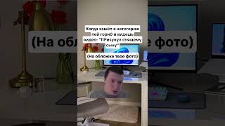 УВИДЕЛ СВОЕ ФОТО #юмор #мемас #мем #дуэт #прикол #mellstroy #жиза