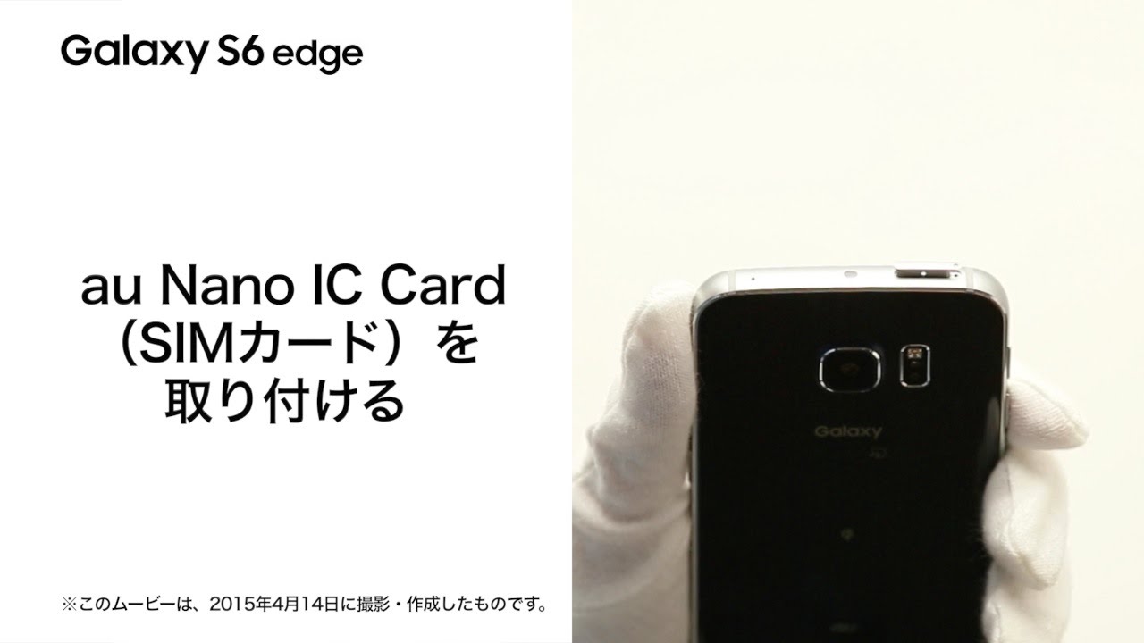 Galaxy S6 Edge Scv31 Au Nano Ic Card Simカード を取り付ける Youtube