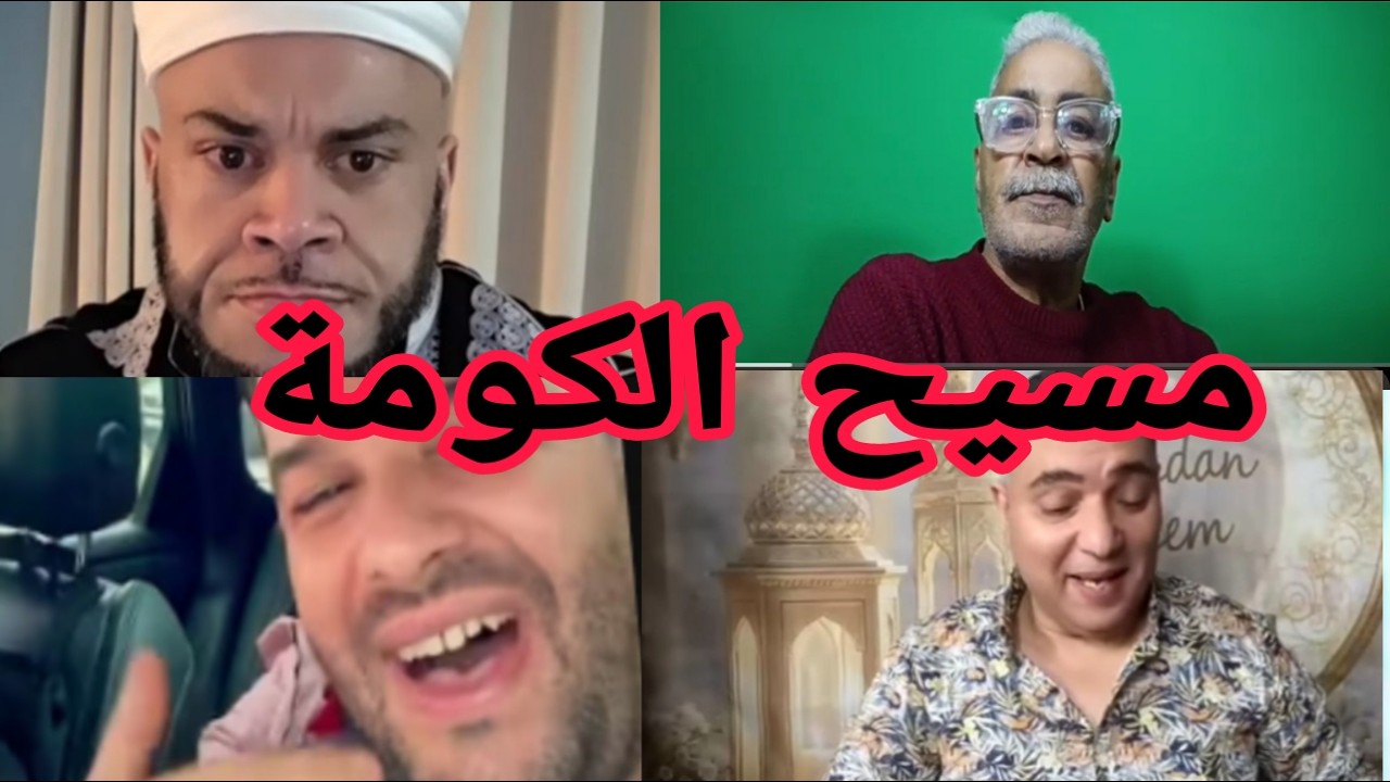 التحفة قلب على مول كمامة والزروالي الواقع قبل المواقع