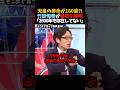 【竹田恒泰】天皇の寿命が180歳?!｢2600年も存在してない｣のサムネイル