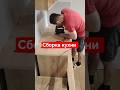 Как собрать и установить кухню