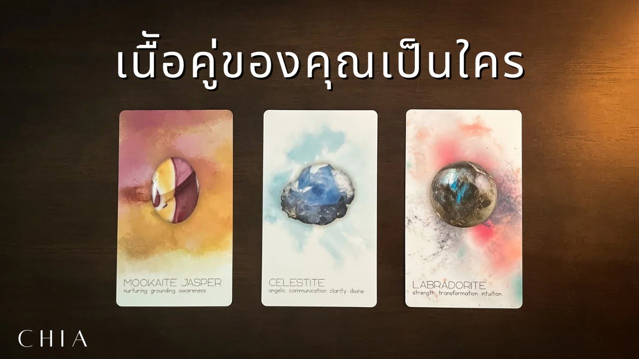 Pick a card เนื้อคู่ของคุณ 🌞🌝