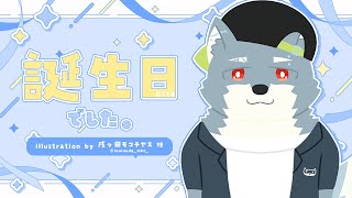 はぴばちゃん2025【 白瀬飾 / ケモノVTuber 】