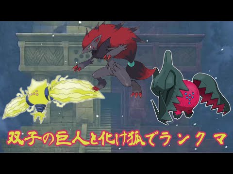 ポケモン剣盾 ランクマッチ 17位 化け狐と双子の巨人 Youtube ポケモン剣盾 ランクマッチ 17位 化け狐と双子の巨人 Youtube