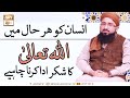 Watch Allah Tera Shukar | Har Haal Mein Allah Ka Shukar Ada Karein | Mufti Suhail Raza Amjadi | ARY Qtv Online In HD
