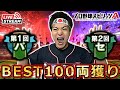 【プロスピ】現在65位 セ・パBEST100両獲りへ‼️全国大会 最終決戦 #プロスピa #shorts