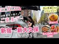 【26歳3児ママ】幼稚園の1日で新宿→新大久保フル稼働した日