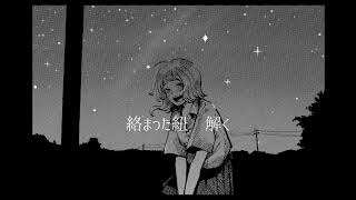 Augustar / 稲葉陽炎×GUMI