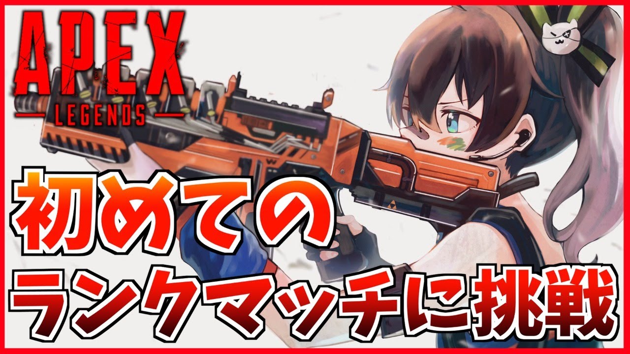 【APEX】はじめてのランクマッチ！ビギナーズラックで勝利！？【ホロライブ/夏色まつり】