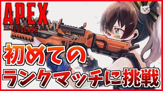 【APEX】はじめてのランクマッチ！ビギナーズラックで勝利！？【ホロライブ/夏色まつり】