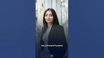 ريم العبلي العراقية التي اصبحت وزيرة في الحكومة الالمانية 