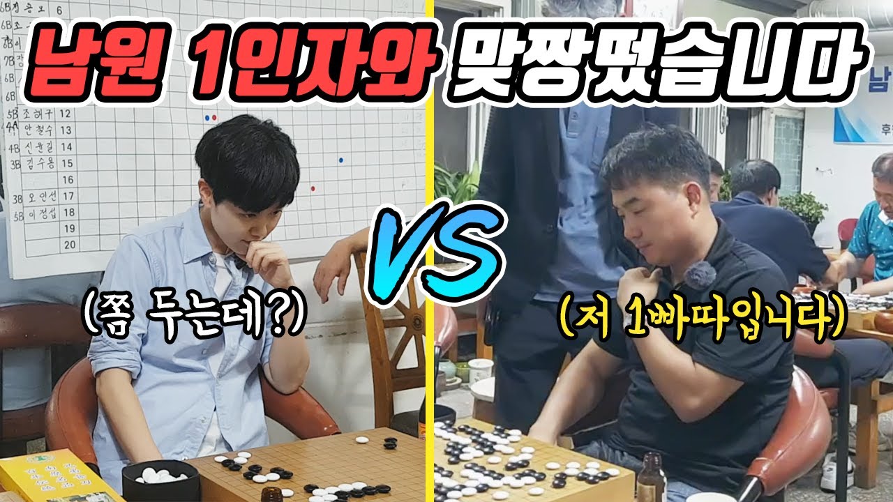 [도장깨기]역대 최고수 등장!! 남원 1인자와 붙었습니다🥊