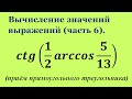 Вычисление значений выражений (часть 6).