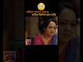 জিনিসপত্র খারাপ হলে মানুষ তবু একটা মিস্ত্রি ডাকে..| চিনি (2000) #banglacinema #comedy#viral #shorts