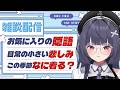 【#vtuber #雑談 】初見さんも常連さんもROM勢も✨ゆったりまったりのんびり【ねくすとぴあ/ 玉響つづり】