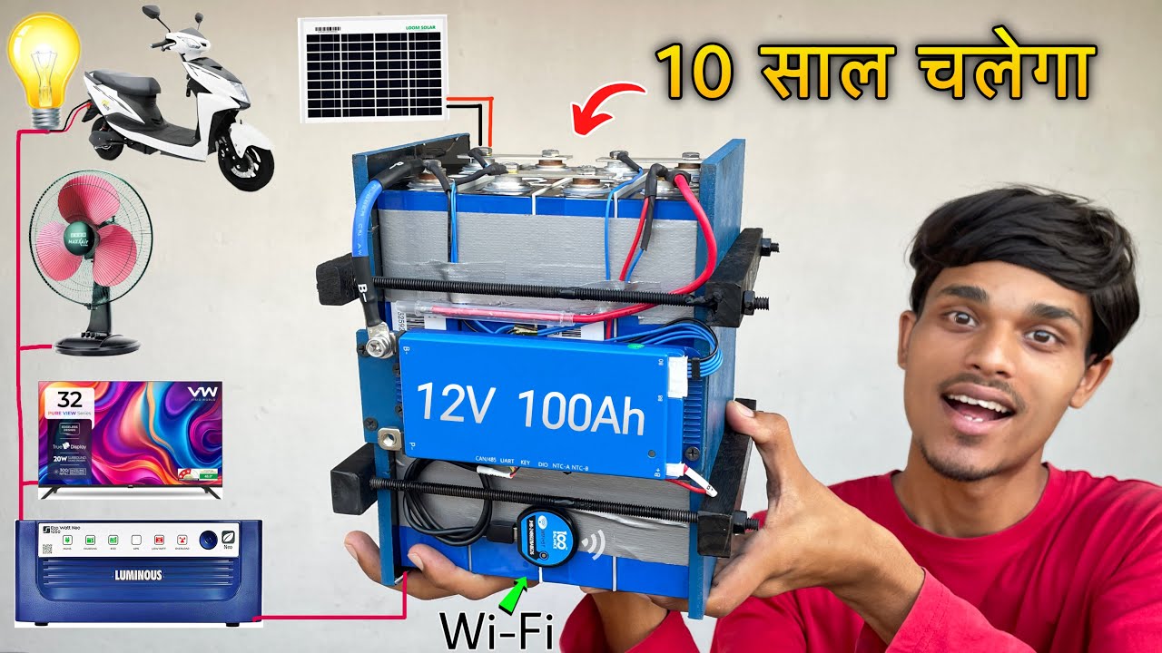  घर पर बनाये 12Volt Smart Battery 🔥 | How To Make 12V 100Ah Lifepo4 Battery for inverter 