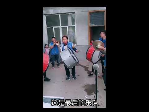 新裤子乐队 | 《最后的乐队》土味mv更新啦、这是最后一首歌曲 唱完之后我们将离去