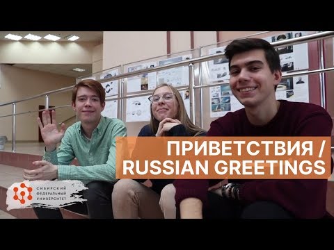 Урок 1. Привет! /  How to say HELLO/ GOODBYE in Russian