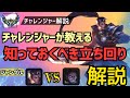 [シンジャオJG　解説]チャレンジャーが教える！知っておくべきジャングルの立ち回り解説！ジャングル　シンジャオvsサイラス[League of Legends]
