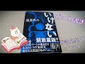 【書評】道尾秀介 著 『いけない』