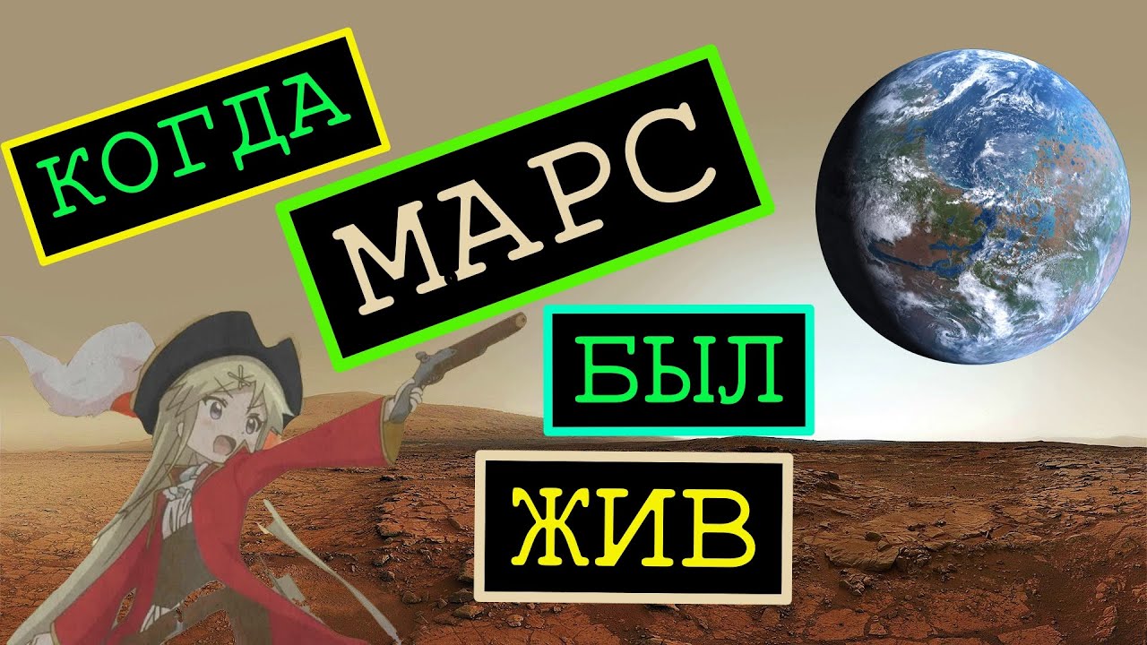 Солнечная Система в Катархей: Земля, Марс - YouTube