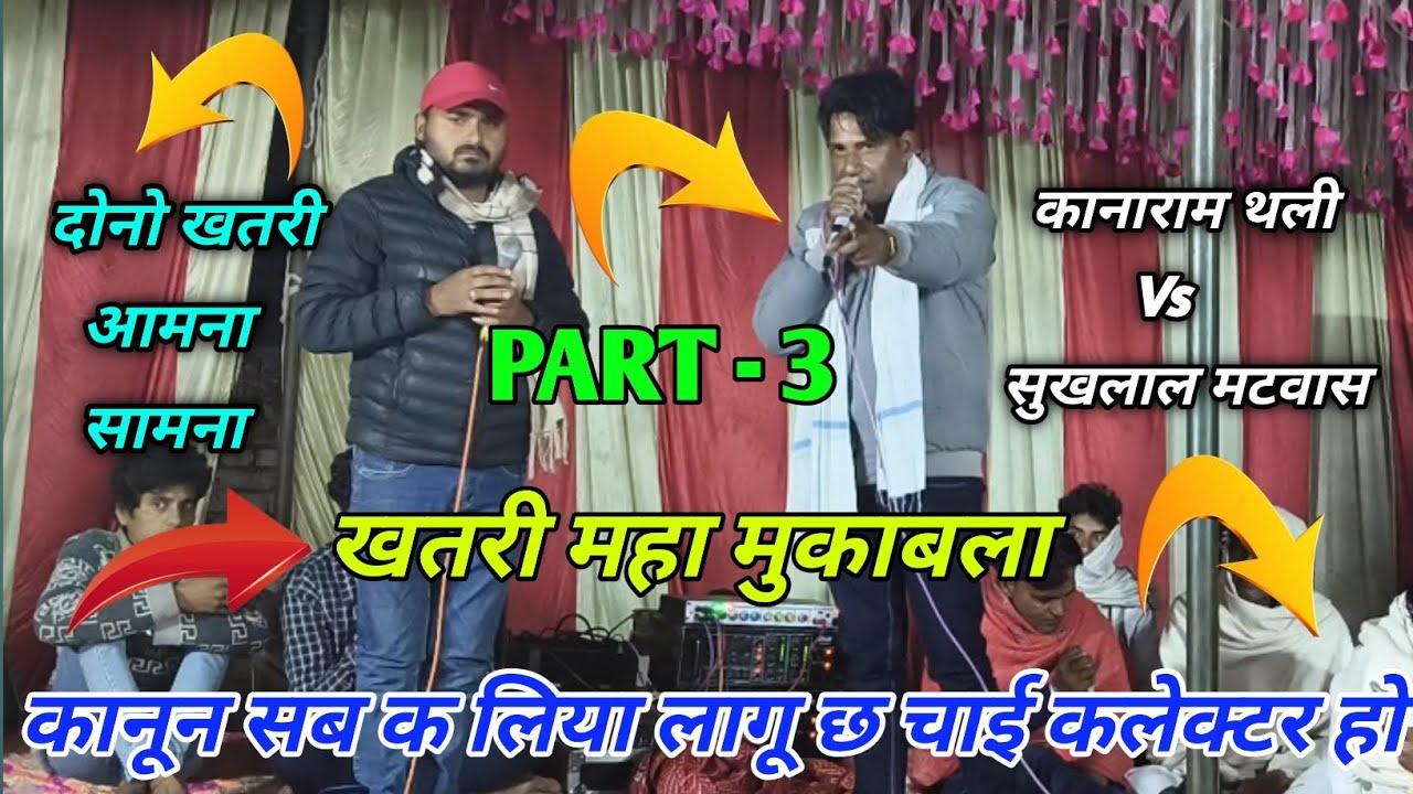 PART - 3 राजोटी ओर पचवारा महा कंपीटिशन ।। कानून सब क लिया लागू छ चाई कलेक्टर हो ....