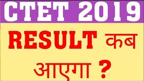 WHEN WILL CTET RESULT DECLARE | CTET DEC 2019 RESULT | CTET RESULT LATEST NEWS