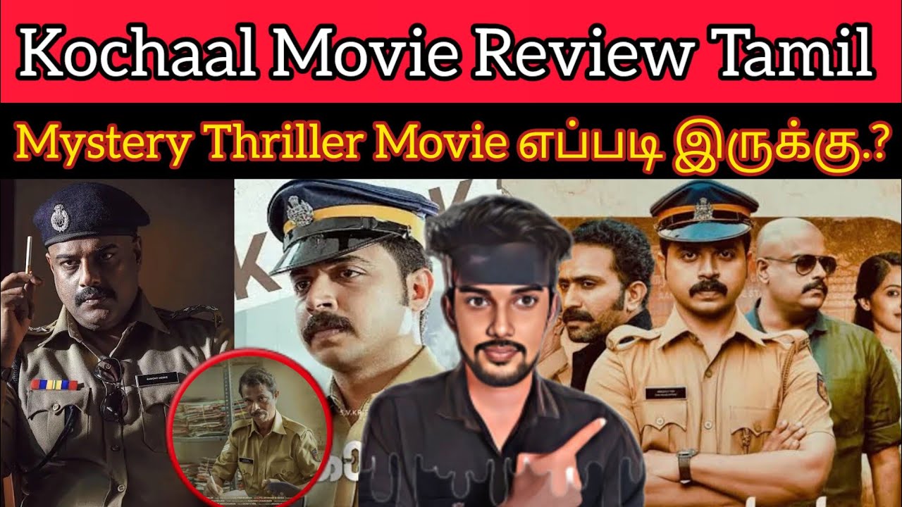 என்ன CLIMAX Twist Ra இது Kochaal Review 🤩🔥CriticsMohan | Mystery Thriller Movie Netflix Malayalam