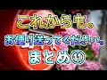 【メロフラ】『これからも。お便り送ってください。』まとめ11