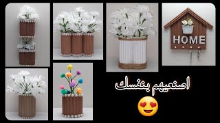 6 افكار من الكرتون / اعادة تدوير الكرتون / 6 افكار من رول المناديل /اعادة تدوير رول المناديل / Diy 😍