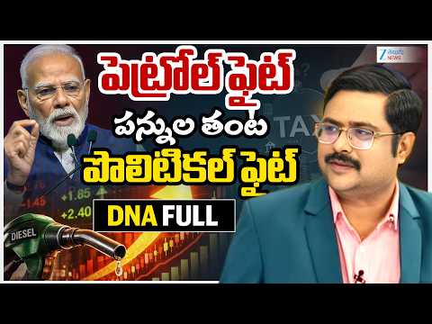 Political Storm On Hike in Fuel Prices? | India | PM Modi | BJP | CM Chandrababu | #dna - ZEE24TELUGUNEWS
