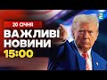 Президент США Дональд Трамп складе присягу