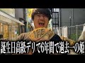 60分3万円超の高級店で本指名率No.1の嬢に潜入したら最高の結果にwww