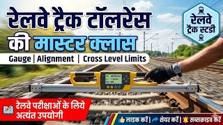 रेलवे ट्रैक के पैरामीटर में कितनी छूट मिलती है? Railway Track Tolerance Limits in Hindi