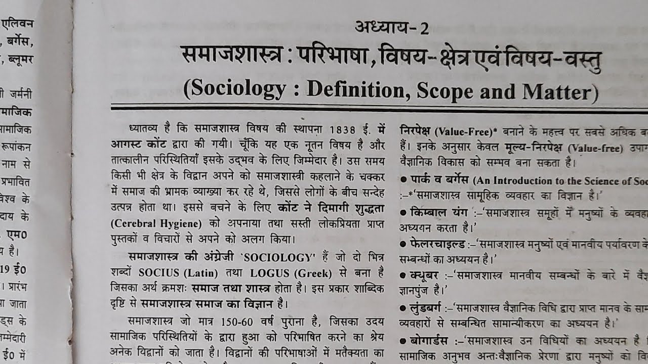 समाजशास्त्र की परिभाषा defination of sociology  और विषय वस्तु part -1 Ugc net gic rpscexam sociology