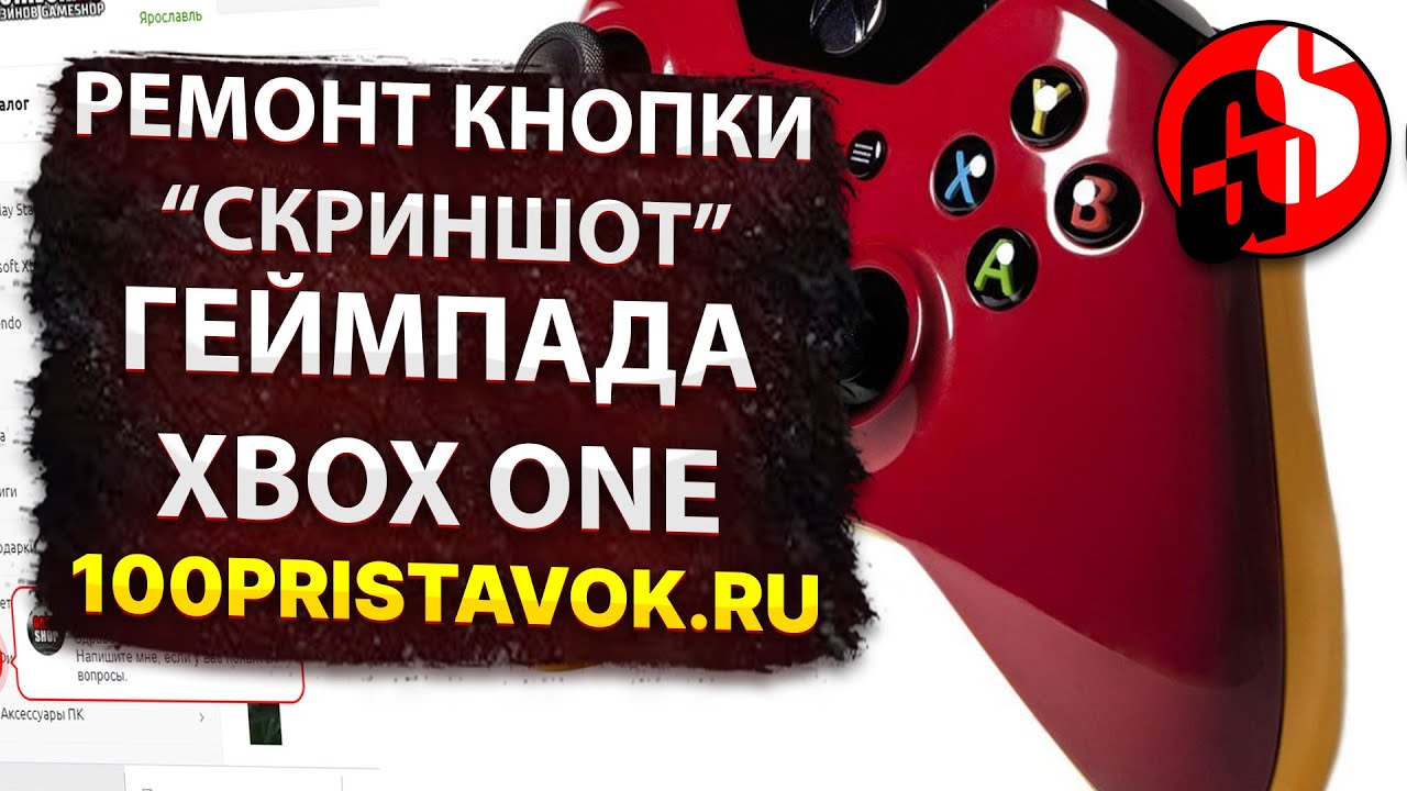 Ремонтируем кнопку \"скриншот\" на геймпаде Xbox One - YouTube