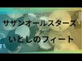 【サザンオールスターズ】いとしのフィート~ドラムカバー叩いてみた @youdrumschannel271 
