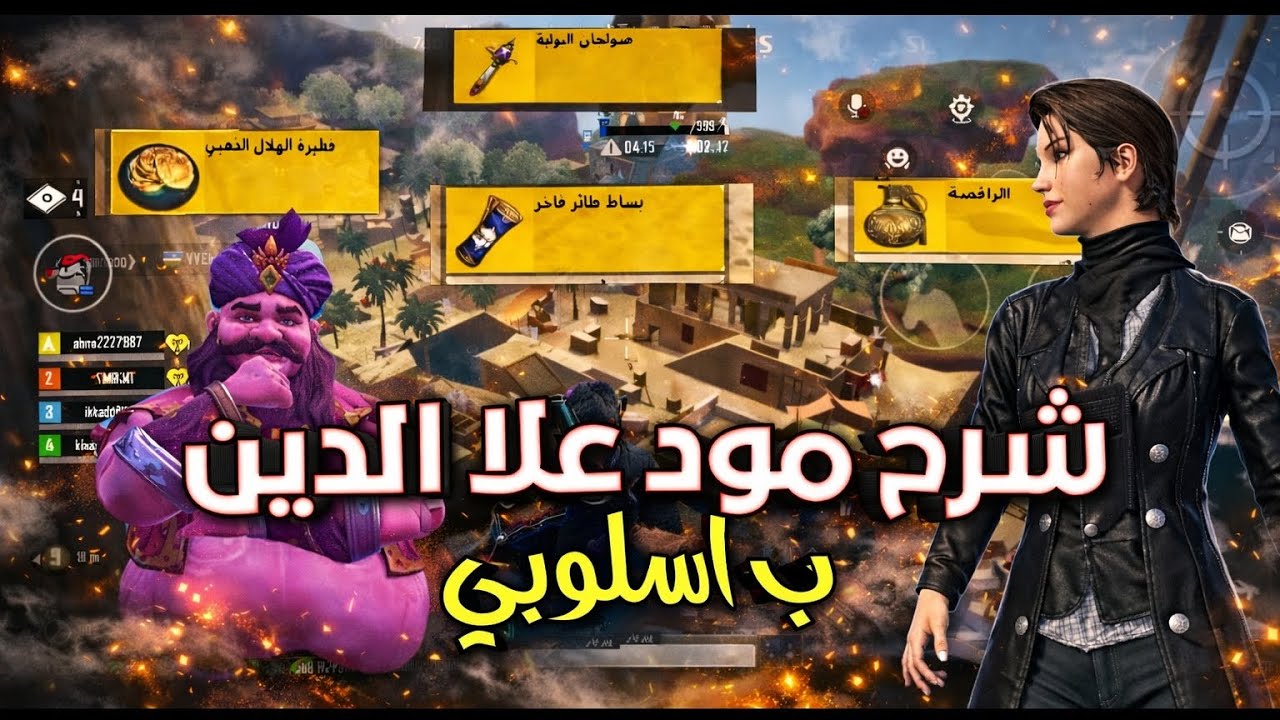 مود علاء الدين PUBG Mobile كامل الشرح | أسرار ومكافآت خرافية 😱