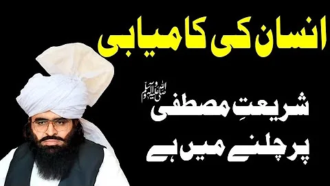 Insan ki Kamyabi By Peer Syed Maratab Ali Shah Kazmi | AG Studio