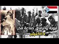 ثورة 14 أكتوبر الشرارة التي حررت الجنوب من الاستعمار عام 1963 وانتهت في 1967 